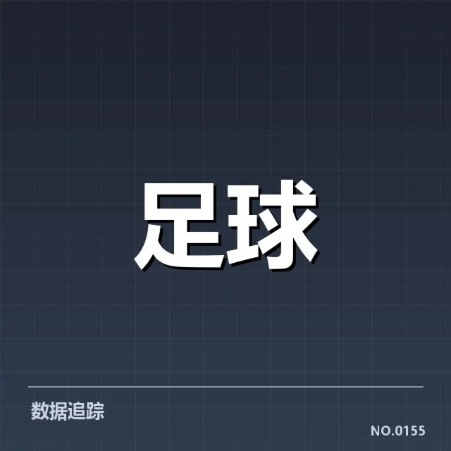青训体系改造成效背后,青年球员能力提升与职业路径变化引发关注