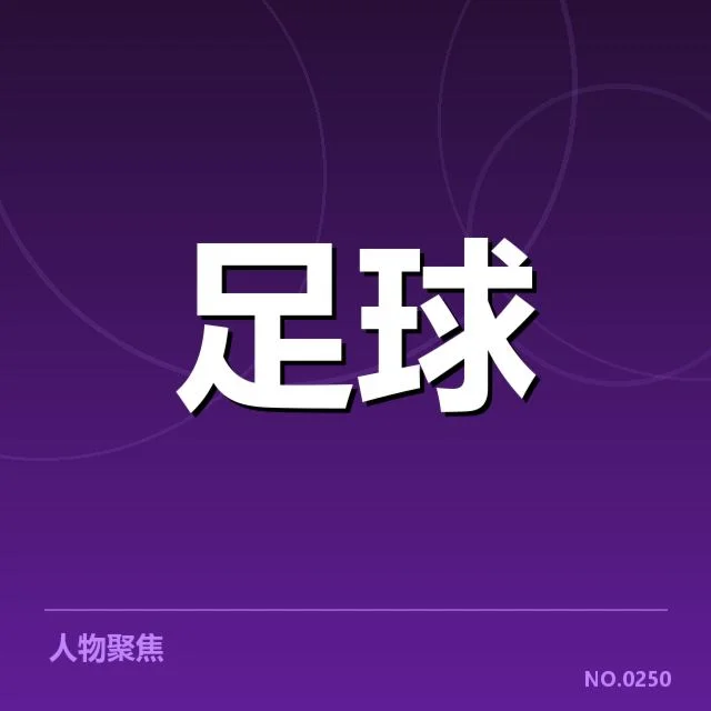 已确认的青训成效与典型案例