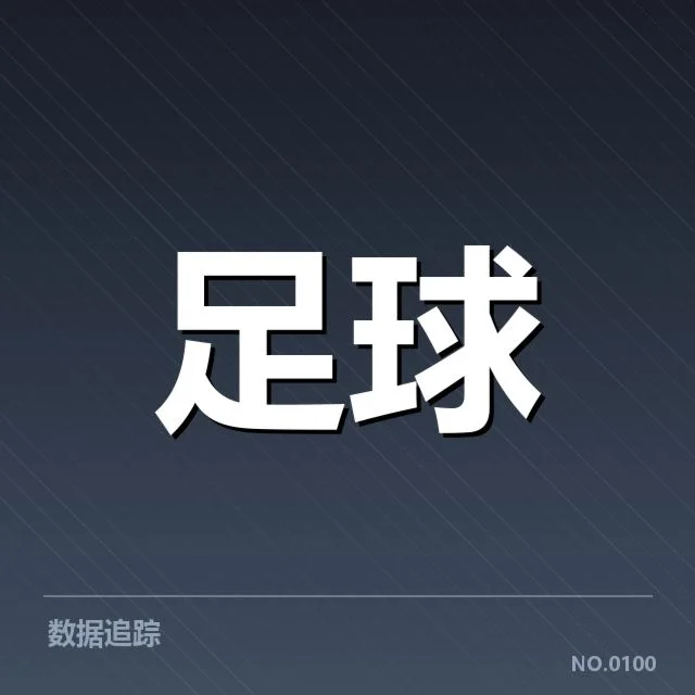 已确认的赛程细节和参赛球队名单